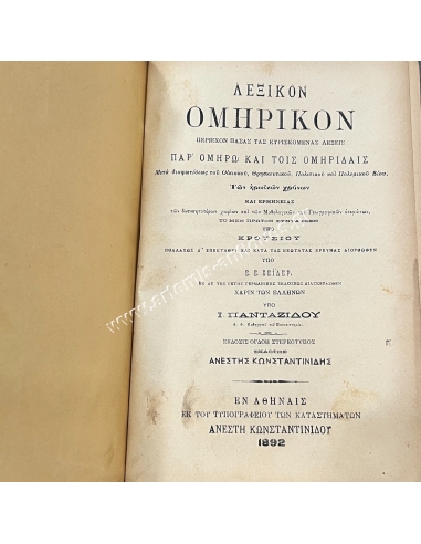 HOMERIC DICTIONARY CONTENTS OF ALL THE WORDS FOUND IN HOMER AND THE HOMERIDAIS 1892