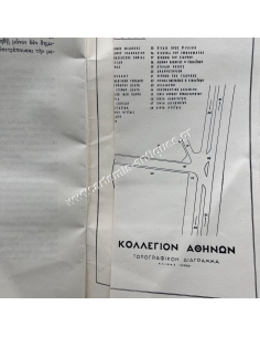 ΚΟΛΛΕΓΙΟΝ ΑΘΗΝΩΝ Απόσπασμα Κανονισμού Οικοτροφείου Ιούλιος 1963 2