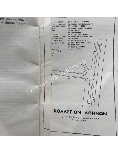 ΚΟΛΛΕΓΙΟΝ ΑΘΗΝΩΝ Απόσπασμα Κανονισμού Οικοτροφείου Ιούλιος 1963