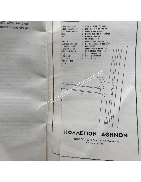 ΚΟΛΛΕΓΙΟΝ ΑΘΗΝΩΝ Απόσπασμα Κανονισμού Οικοτροφείου Ιούλιος 1963