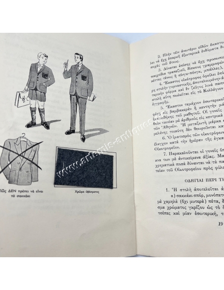 Excerpt from the Regulations of the boarding school of the Athens College, July 1963