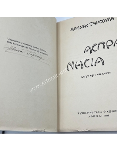 White Islands 1939 by Athina Tarsouli 2