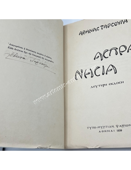 White Islands 1939 by Athina Tarsouli