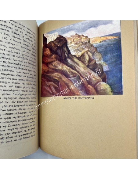 Άσπρα Νησιά 1939 Αθηνά Ταρσούλη