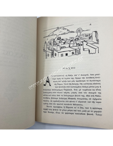 Άσπρα Νησιά 1939 Αθηνά Ταρσούλη