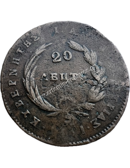 10 Lepta 1831 Kapodistrias Mint Error