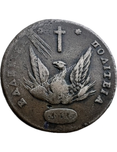 10 Lepta 1831 Kapodistrias Mint Error