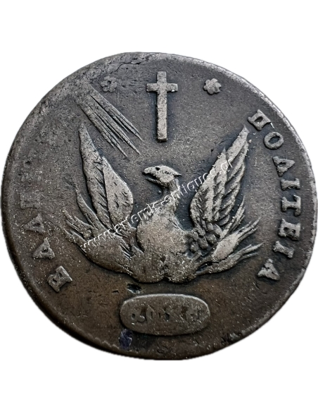 10 Lepta 1831 Kapodistrias Mint Error