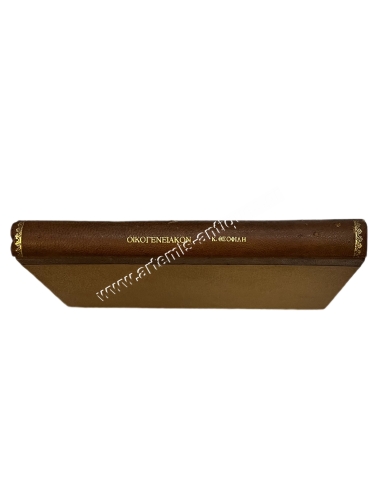 "Family of K. Theofilis" Notebook