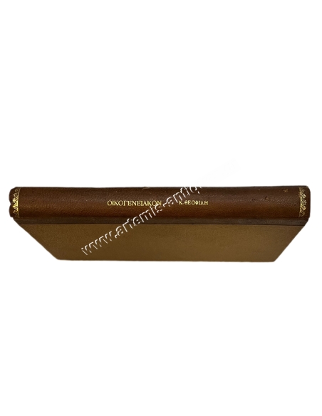 "Family of K. Theofilis" Notebook