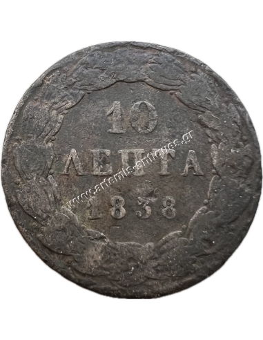 10 Λεπτά 1838 Όθωνας