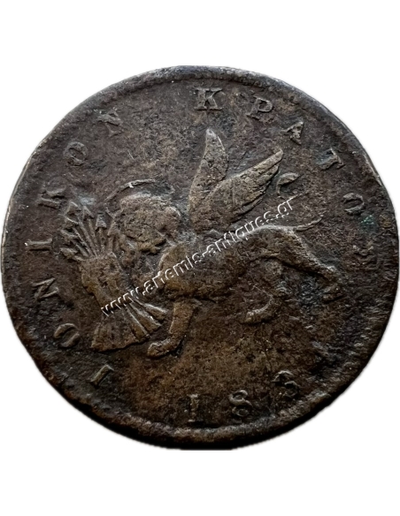 1 Λεπτό 1834 William IV Ιονικό Κράτος