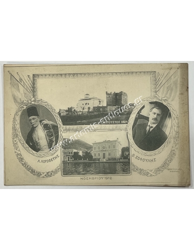Samos 1912 Postal Stationary Vathy Stamp 5 February 1919