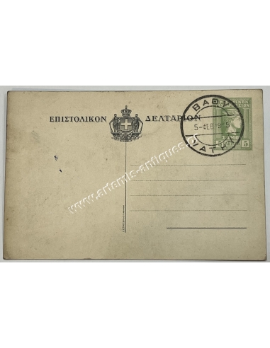 Σάμος Επιστολικό Δελτάριο 1912 Σφραγίδα Βαθύ 5 Φεβρουαρίου 1919