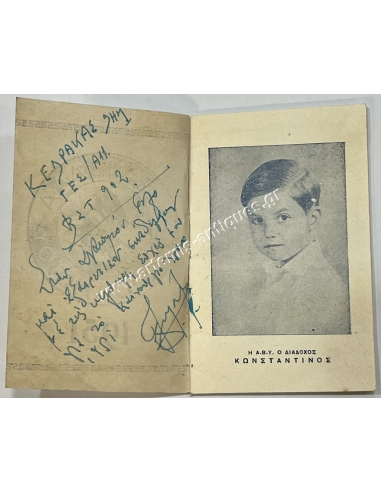 Ημερολόγιο Η Φανέλλα του Στρατιώτου 1951