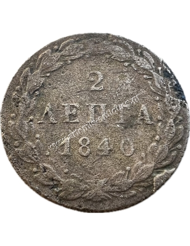 2 Λεπτά 1840 Όθωνας