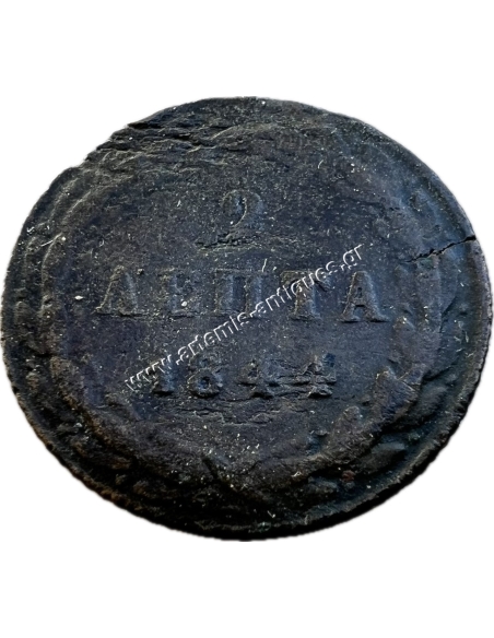 2 Λεπτά 1844 Όθωνας