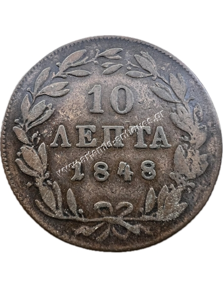 10 Λεπτά 1848 Όθωνας