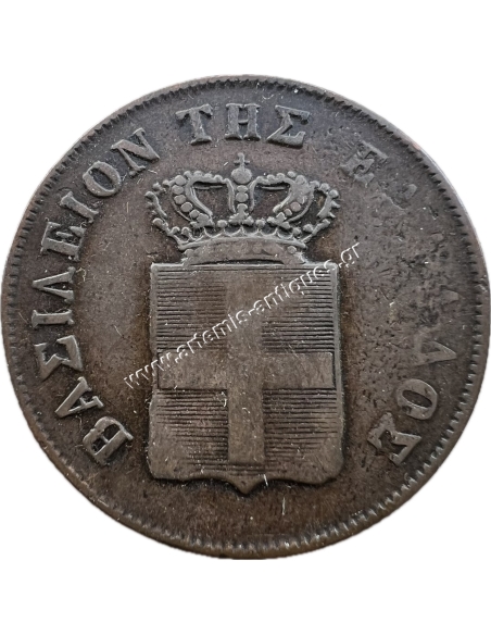 10 Λεπτά 1848 Όθωνας