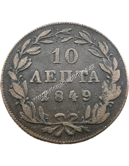 10 Lepta 1849 Othon