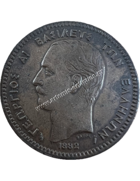 10 Λεπτά 1882 Γεώργιος Α