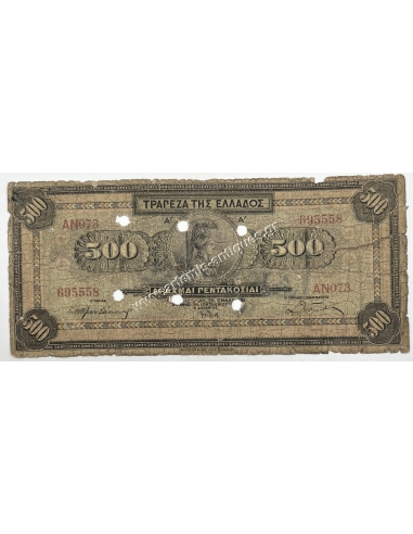 500 Δραχμές 1932 ΑΚΥΡΟΝ ΕΝ ΚΑΛΑΜΑΙΣ