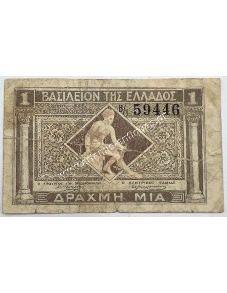 1 Drachma 1922 Coinage Banknote
