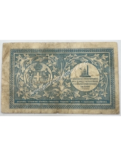 1 Δραχμή 1922 Κερματικό Χαρτονόμισμα 2
