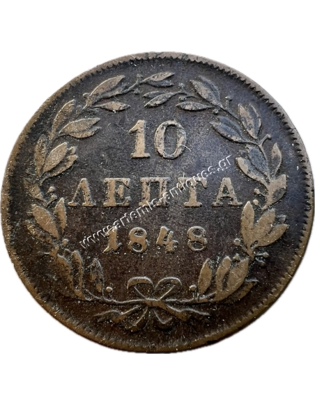 10 Λεπτά 1848 Όθωνας