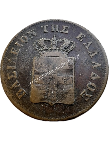 10 Λεπτά 1848 Όθωνας