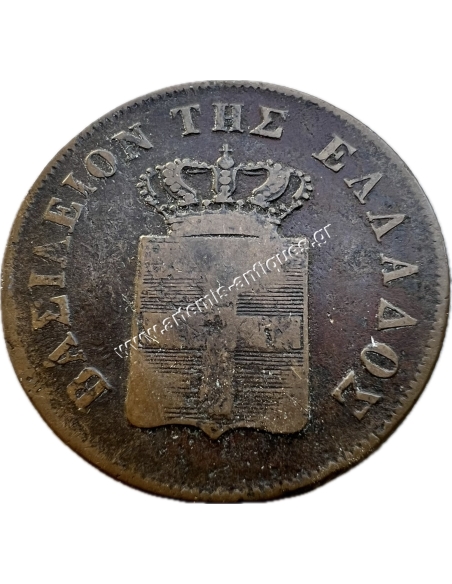 10 Λεπτά 1848 Όθωνας