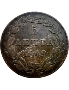 5 Λεπτά 1849 Όθωνας 2
