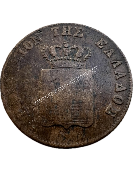 5 Λεπτά 1849 Όθωνας