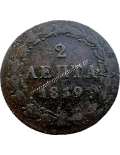 2 Lepta 1839 Othon Off Center 2