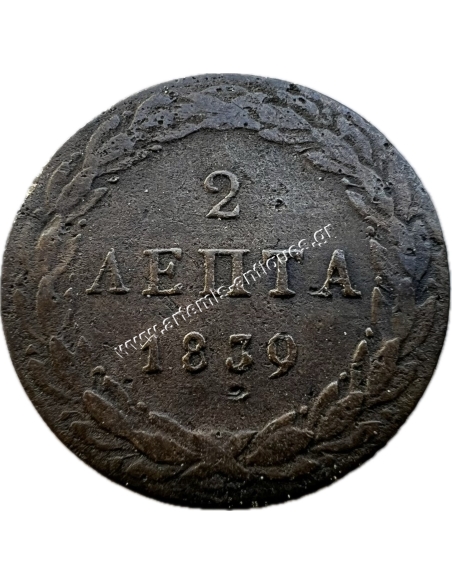 2 Λεπτά 1839 Όθωνας