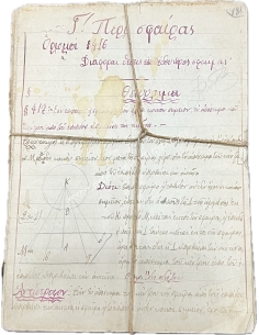 Χειρόγραφες σημειώσεις Γεωμετρίας 1910