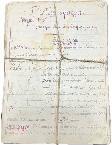 Χειρόγραφες σημειώσεις Γεωμετρίας 1910
