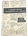 The communist subversion of the nation, The archives reveal