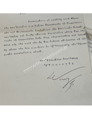 Αλέξανδρος Σούτσος Αυλάρχης Κωνσταντίνου - Έγγραφα Υπουργείου Εξωτερικών 1923