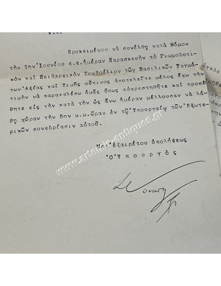 Αλέξανδρος Σούτσος Αυλάρχης Κωνσταντίνου - Έγγραφα Υπουργείου Εξωτερικών 1923