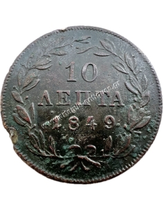 10 Lepta 1849 Othon 2