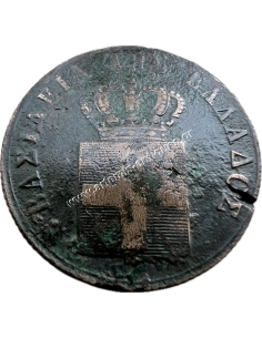 5 Λεπτά 1841 Όθωνας