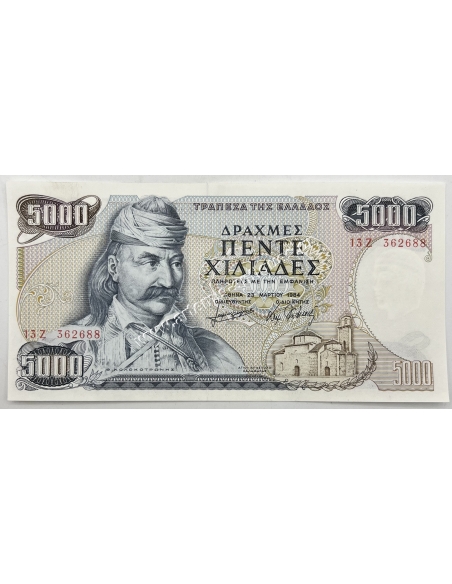 5000 Δραχμές 1984 UNC