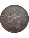 5 Λεπτά 1841 Όθωνας