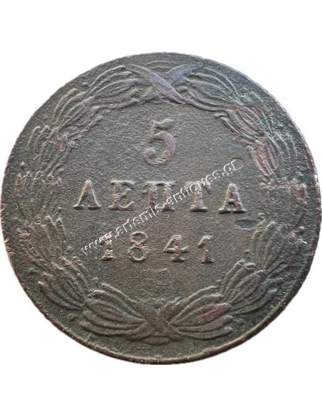 5 Λεπτά 1841 Όθωνας