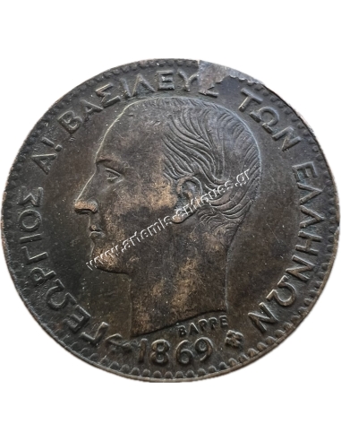 1 Λεπτό 1869 Γεώργιος Α