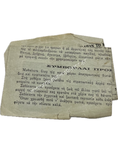 Άδεια Θήρας 1933 του Περικλή Σούτσου, Στρατηγού του Ελληνικού Στρατού, Υπασπιστή του Βασιλιά Αλεξάνδρου