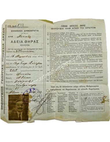 Άδεια Θήρας 1933 του Περικλή Σούτσου, Στρατηγού του Ελληνικού Στρατού, Υπασπιστή του Βασιλιά Αλεξάνδρου