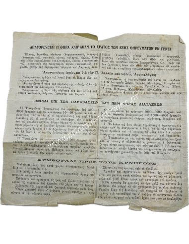 Άδεια Θήρας 1933 του Περικλή Σούτσου, Στρατηγού του Ελληνικού Στρατού, Υπασπιστή του Βασιλιά Αλεξάνδρου