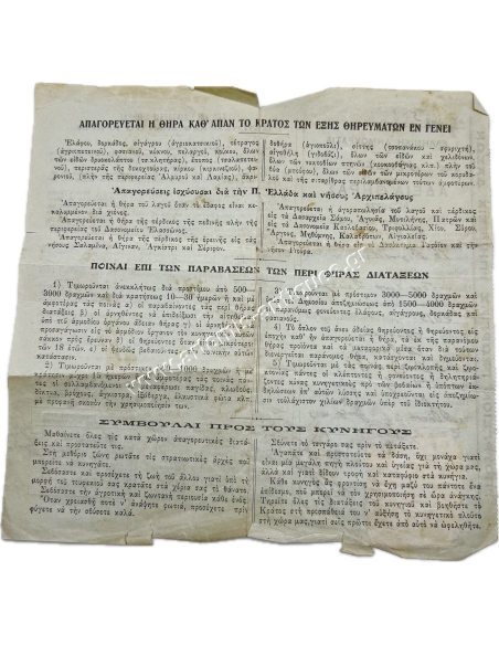 Άδεια Θήρας 1933 του Περικλή Σούτσου, Στρατηγού του Ελληνικού Στρατού, Υπασπιστή του Βασιλιά Αλεξάνδρου